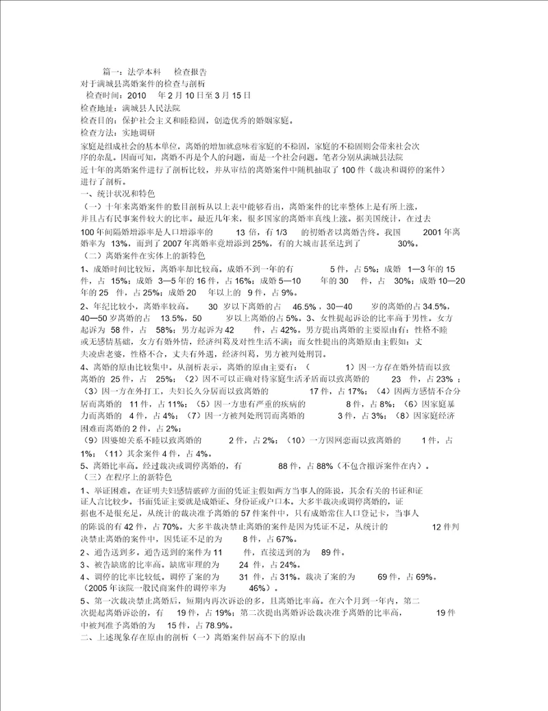 法学毕业社会调查报告计划