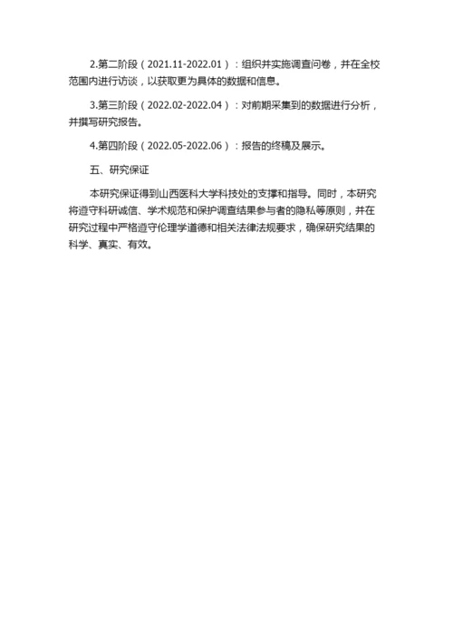 SCI论文评价对中国高校科技发展影响——以山西医科大学为例的任务书.docx