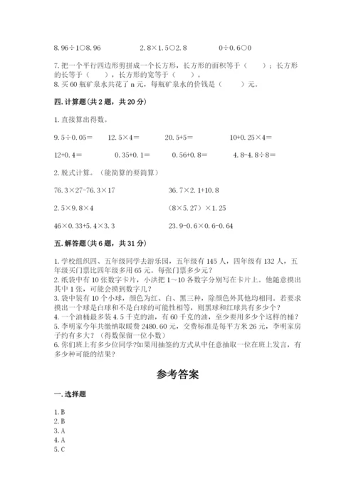 小学五年级上册数学期末考试试卷及参考答案（培优a卷）.docx
