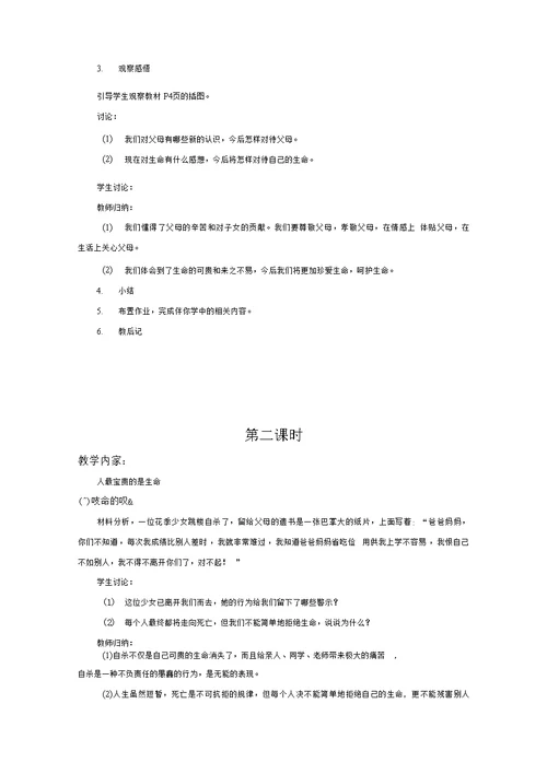 苏人版思想品德七年级下册全册教案