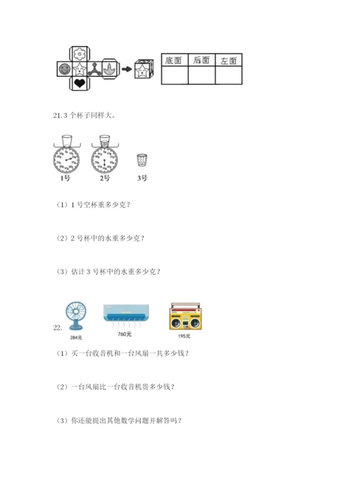 小学三年级数学应用题大全（实用）.docx