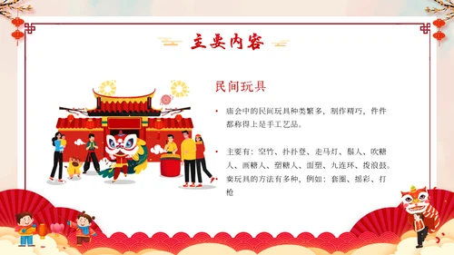 新春庙会年货节阖家欢乐通用PPT模板