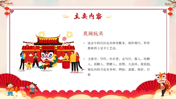 新春庙会年货节阖家欢乐通用PPT模板