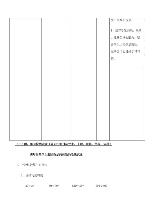 小学数学上册教学目标细化研究第五单元