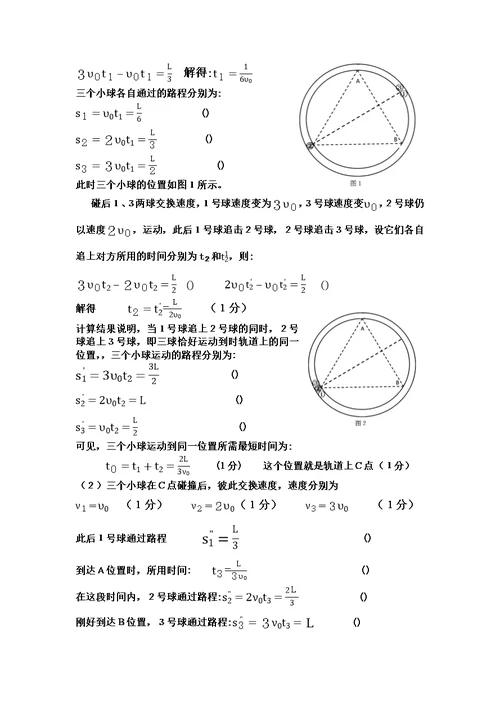 株洲2018八年级应用物理知识竞赛试题及答案(word)模板
