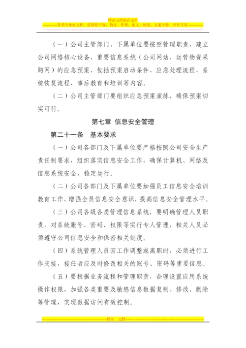 大修管理办法.docx