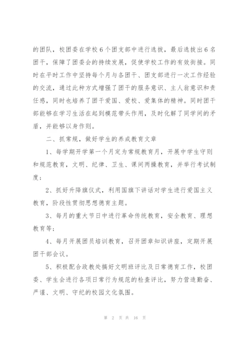 学校团委工作总结报告.docx