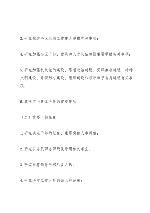 国有企业三重一大实施细则.docx