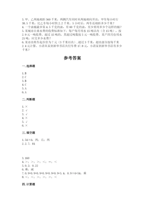 人教版五年级上册数学期中测试卷一套.docx