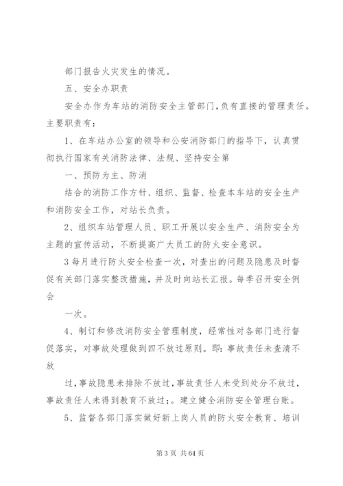 客运站消防安全管理制度精编.docx