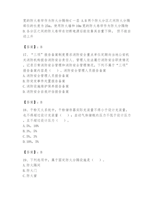 注册消防工程师之消防技术综合能力题库附参考答案【黄金题型】.docx