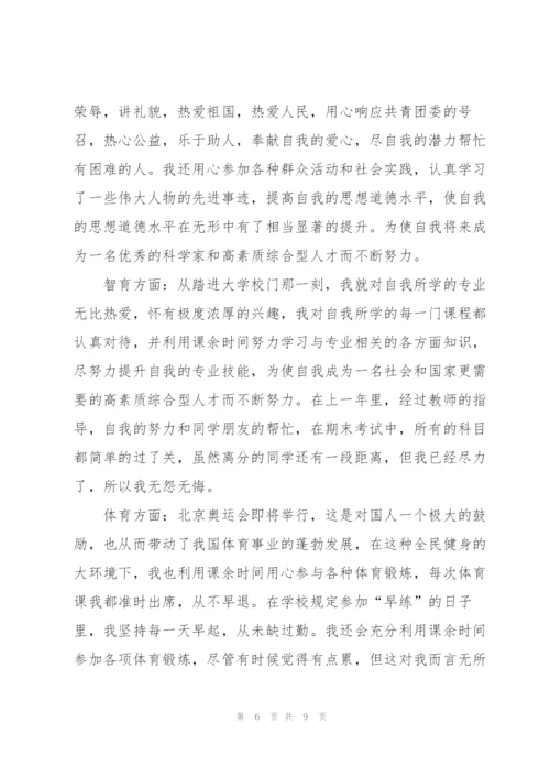 自我陈述作文600字5篇.docx