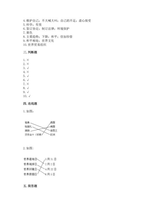 六年级下册道德与法治 《期末测试卷》精品【名校卷】.docx