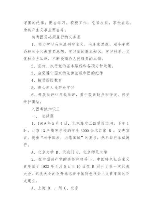 入团考试知识大全.docx