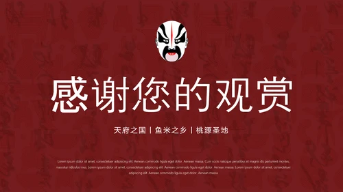 脸谱四川印象京剧戏曲PPT模板