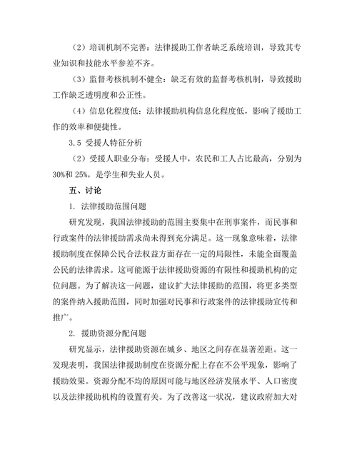 法律援助制度的现状与完善路径