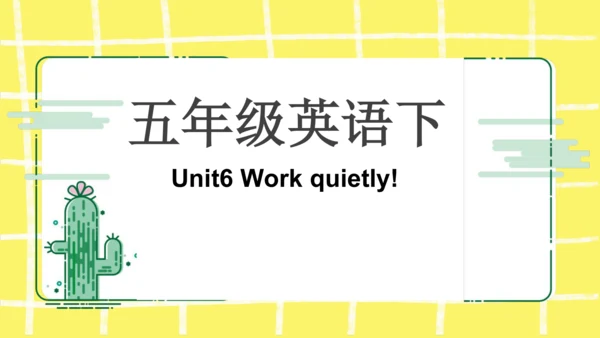五年级下册Unit 6 Work quietly知识点复习课件