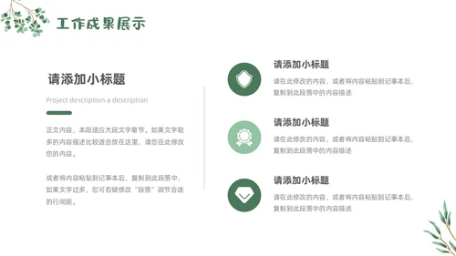 小清新简约工作总结汇报概述