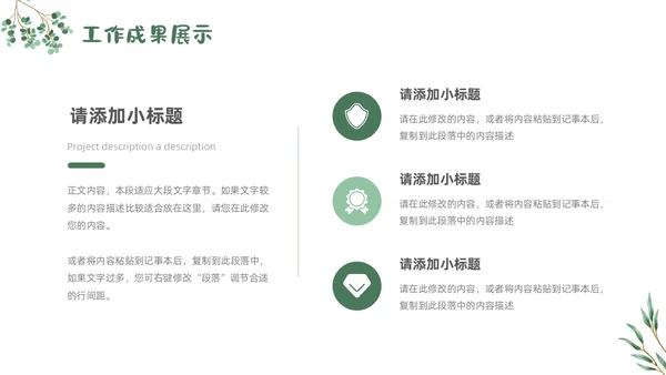 小清新简约工作总结汇报概述