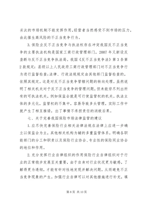 保险行业不正当竞争对策.docx