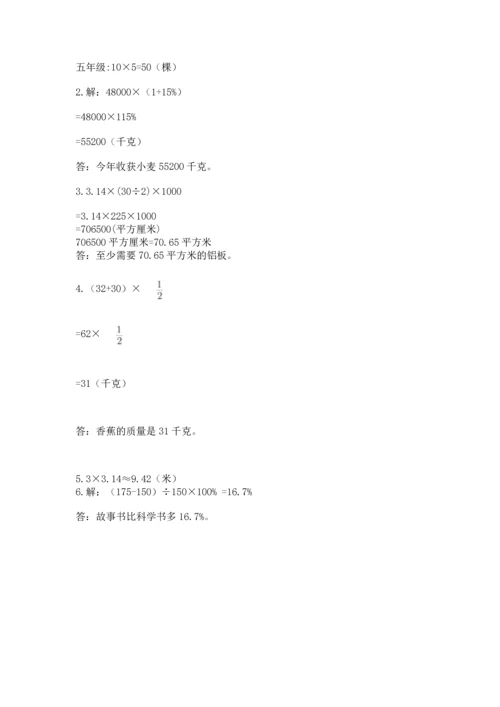 人教版六年级上册数学期末测试卷带答案（轻巧夺冠）.docx