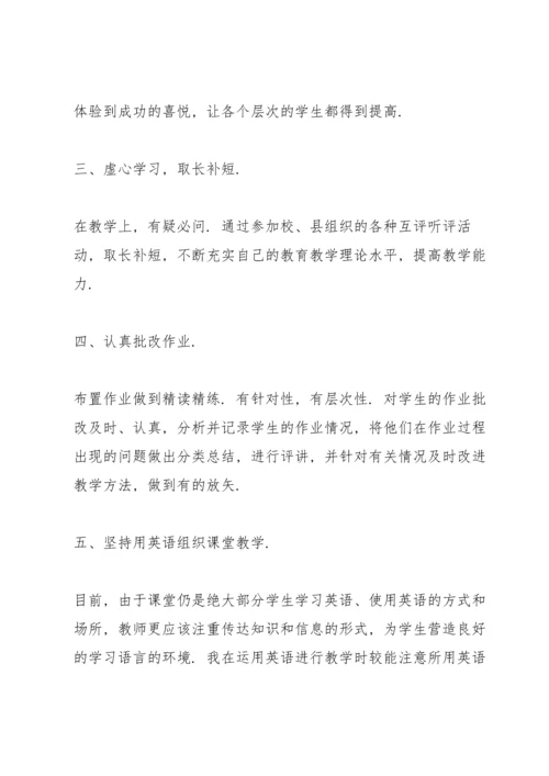 英语教师述职报告五篇例子.docx