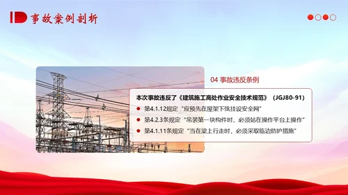 典型建筑施工生产安全事故警示教育安全生产PPT课件