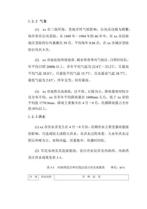 广东省湛江市城市防洪某水闸工程技术标书.docx