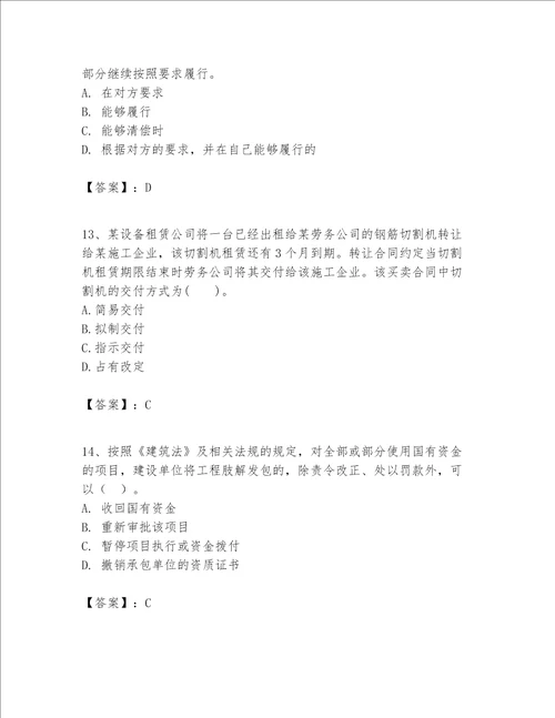 一级建造师一建工程法规题库精品突破训练