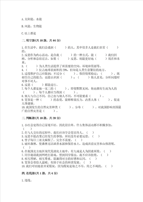 六年级下册道德与法治期中测试卷含答案培优