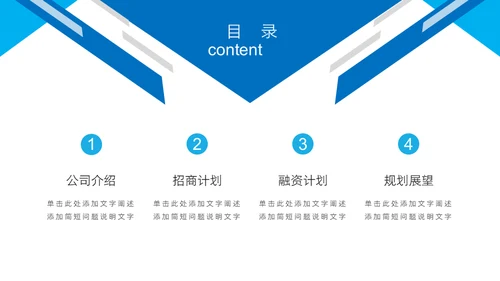 招商融资策划通用PPT模板