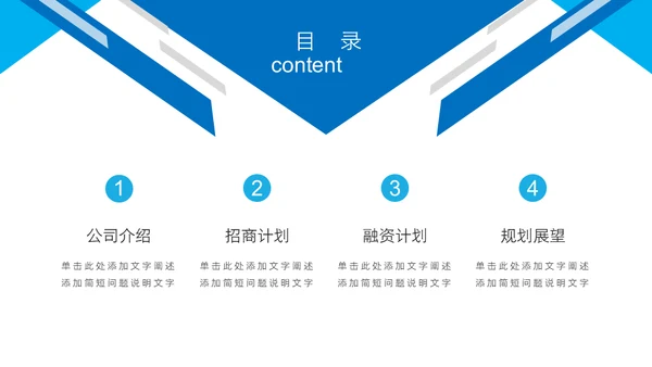 招商融资策划通用PPT模板