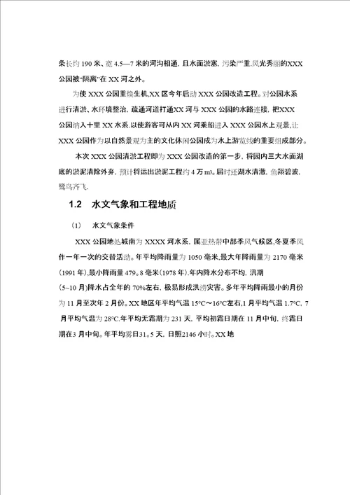 XXX公园清淤施工组织设计方案