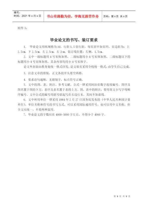 毕业论文管理办法.docx
