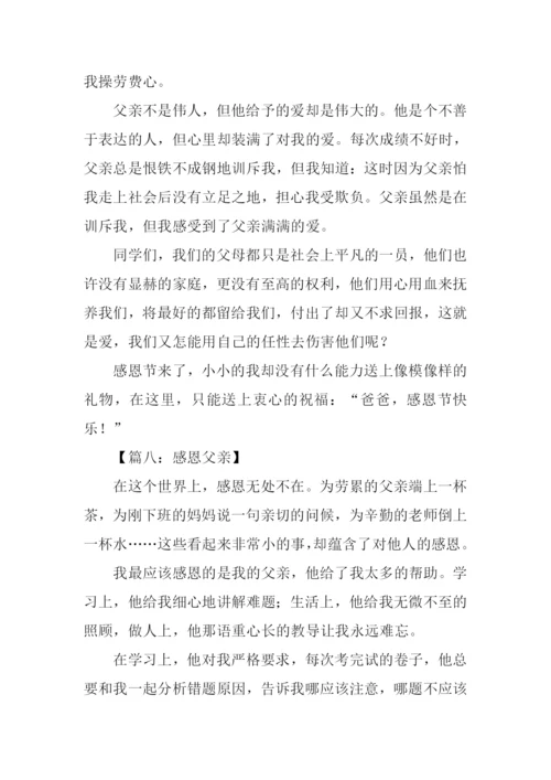 感恩父亲00.docx