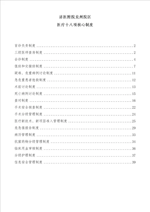 医疗十八项核心制度2017版