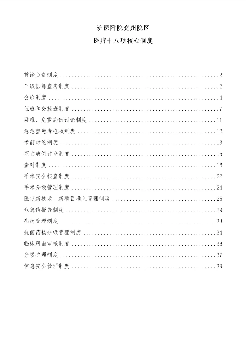 医疗十八项核心制度2017版