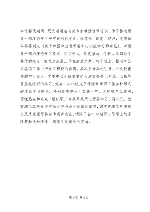 企业评机关自查(2).docx