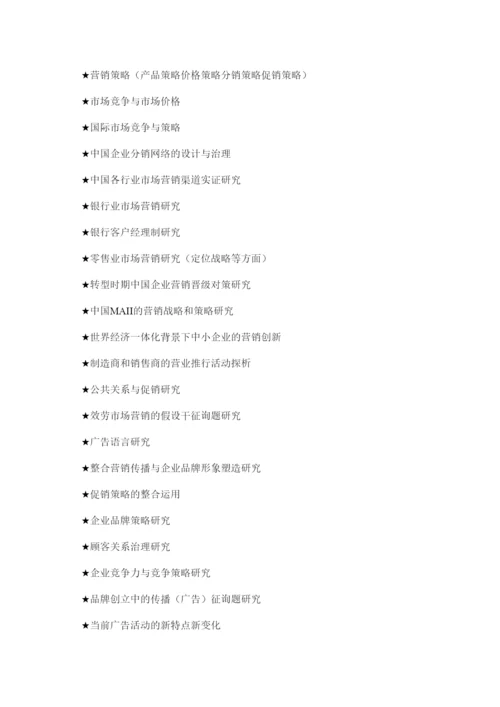 【精编】工商管理专业论文精选.docx