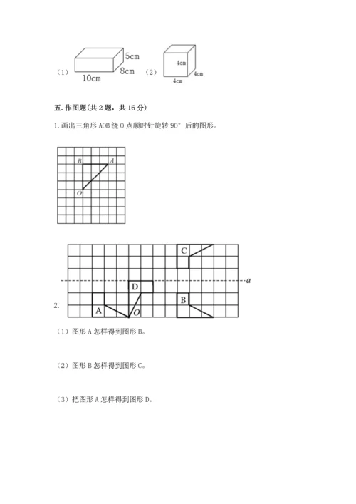 人教版五年级下册数学期末测试卷附完整答案【考点梳理】.docx