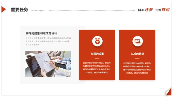 红色简约翘边翻页式年终述职报告工作总结年终总结ppt模板