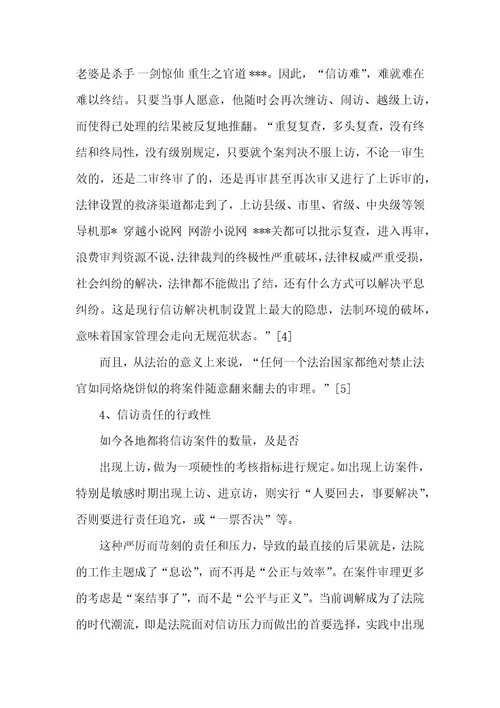 涉诉信访案件分析思路