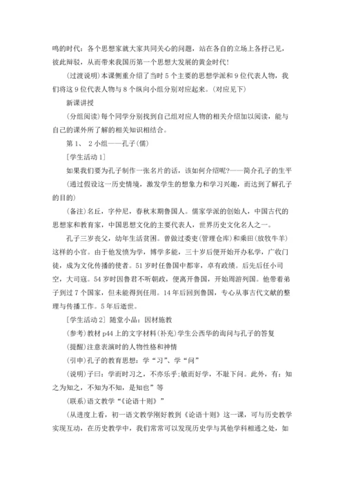 初中历史教案人教版.docx