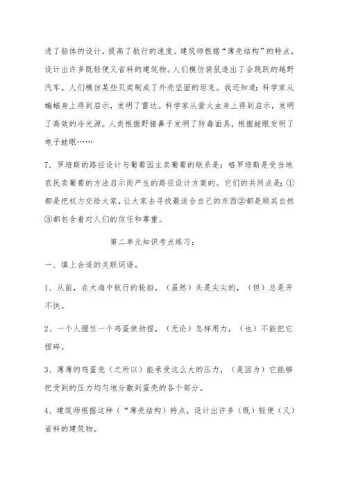 苏教版语文四年级下册单元知识点梳理总结.docx