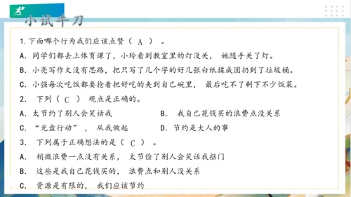 6有多少浪费本可避免（课件）（共23张PPT）