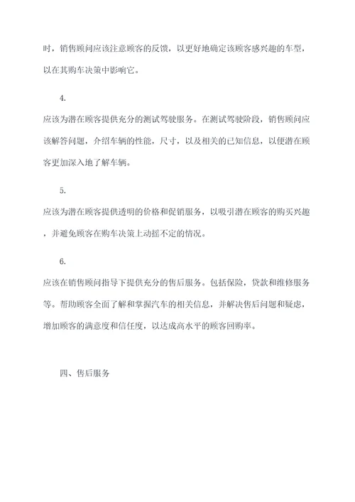 汽车销售接待布置方案模板