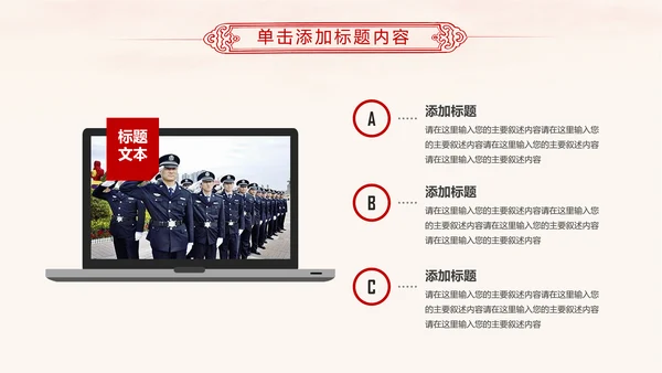 红色庄严大气公安警察工作汇报PPT模板