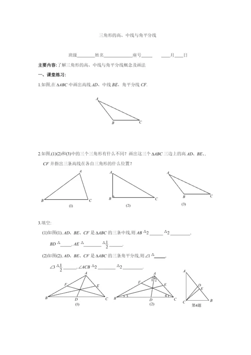 7.1.2-三角形的高、中线与角平分线-同步练习(含答案).docx