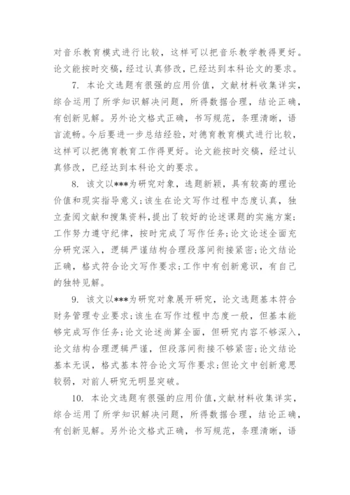 本科论文开题报告评语.docx