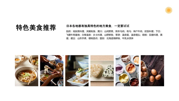 简约风黄色日本旅游攻略PPT模板